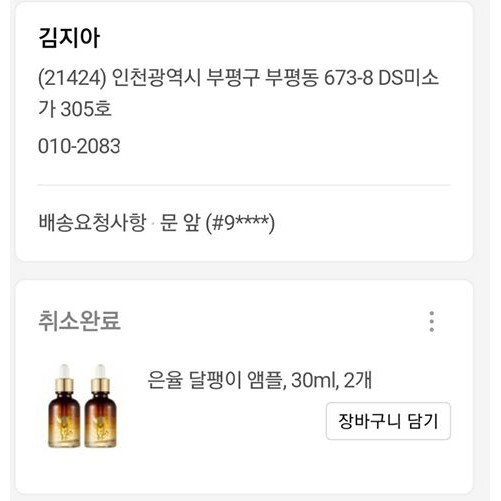 Tinh chất ốc sên Eunyul Snail Ampoule 30ml chính hãng Hàn Quốc [ CÓ BILL]