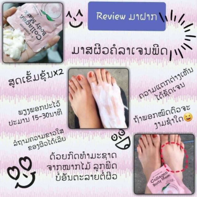 Ủ Đào Nâng Tone Trái Đào Collagen (1 GÓI) Body Mask Siêu Trắng Và Thơm