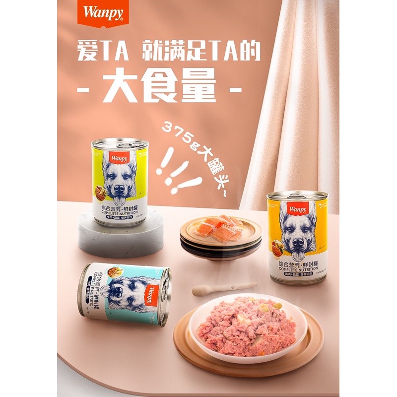 PATE CHO CHÓ WANPY LON 375G DINH DƯỠNG (THANH LÝ MÓP MÉO DO VẬN CHUYỂN)