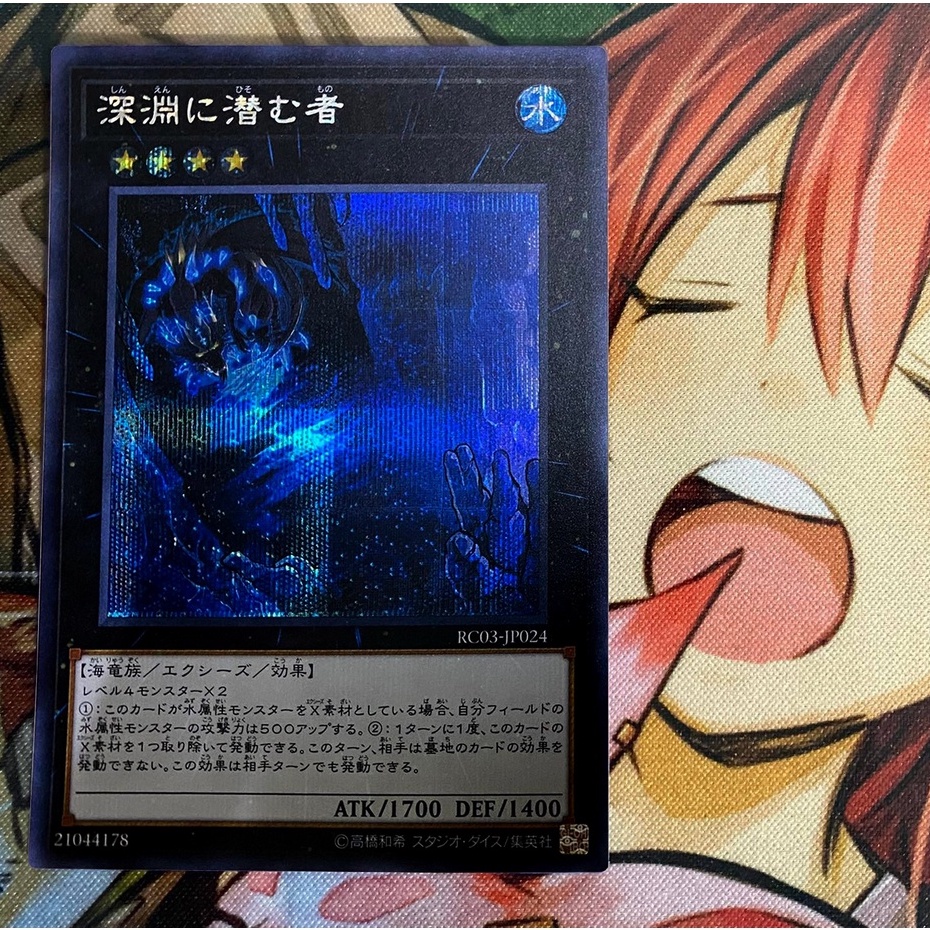 Abyss Dweller - Secret Rare - RC03-JP024 - Thẻ bài Yugioh
