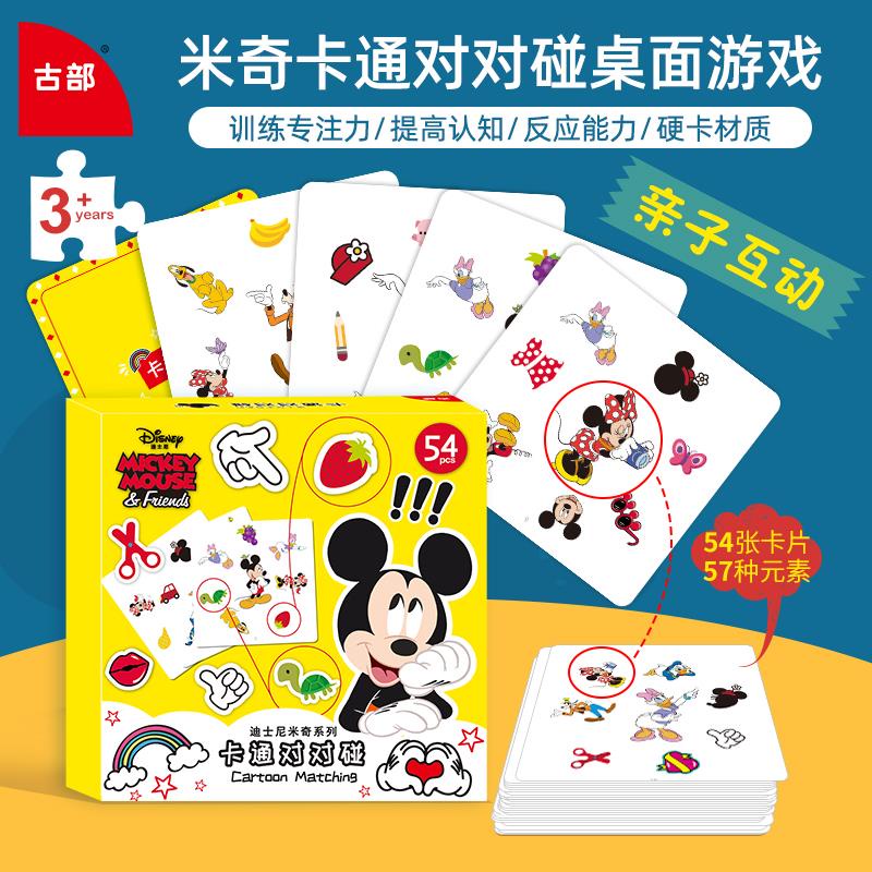 ✇✚☼Bộ Đồ Chơi board game Hình Chuột Mickey Cho Bé 3-6-7 Tuổi