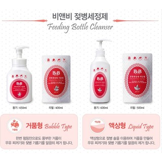 [B&B] Nước rửa bình sữa xách tay Hàn Quốc