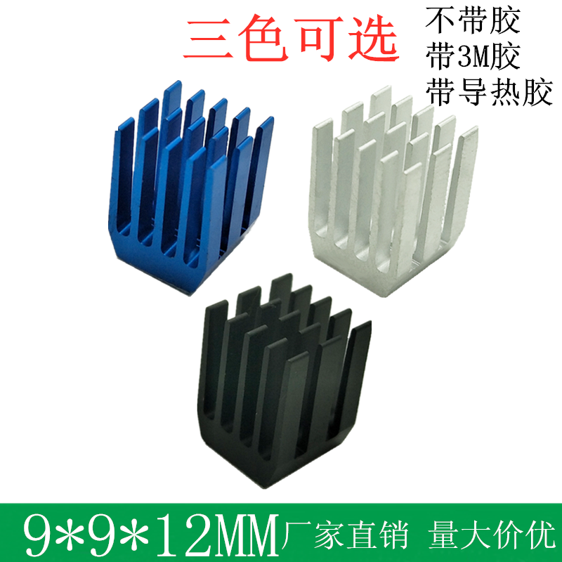 Set 5 Khối Nhôm Tản Nhiệt 9x9 X 12mm