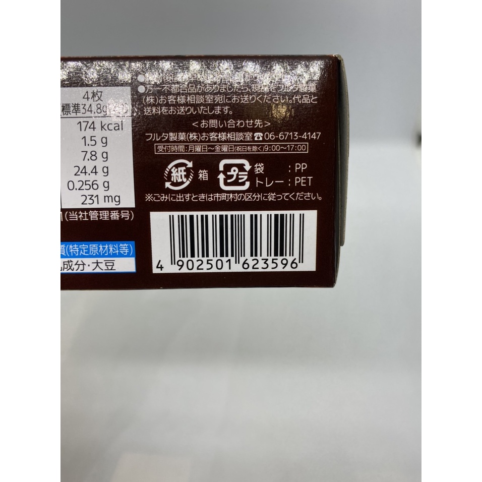 Bánh Quy Furuta Choco 87g