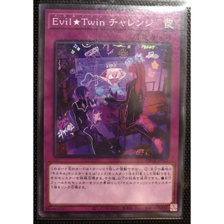 Thẻ bài yugioh - ocg - evil★twin challenge - dbgi-jp021 - common - normal trap