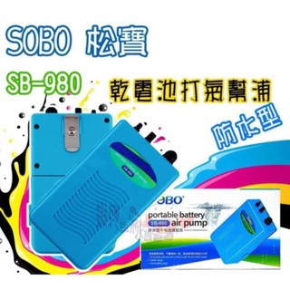 [Tặng kèm 1 Pin Đại] Sủi Oxy Sobo Sb 980 chạy pin