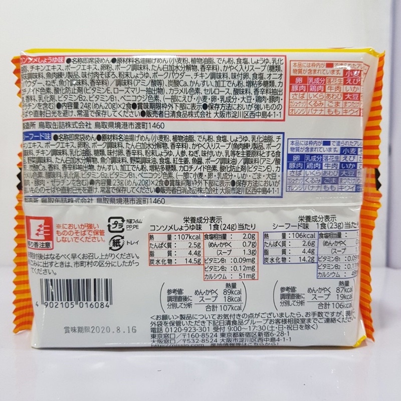 Mỳ Mug Nhật Bản Cho Bé