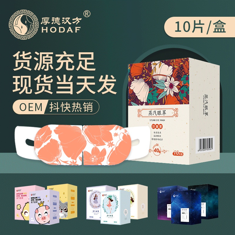 Mặt Nạ Xông Hơi Mắt Chiết Xuất Cây Ngải Đắng Dùng Một Lần Tiện Dụng