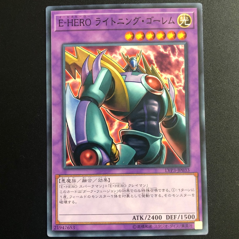 Thẻ bài YUGIOH - OCG - Evil HERO Lightning Golem - LVP3-JP033 - Common - Fusion Monster