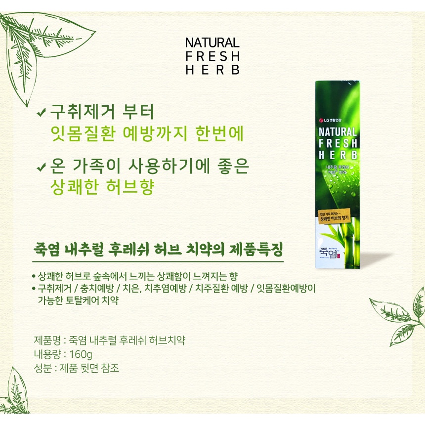 COMBO 3 TUÝP KEM ĐÁNH RĂNG NATURAL FRESH HERB NỘI ĐỊA HÀN 160G