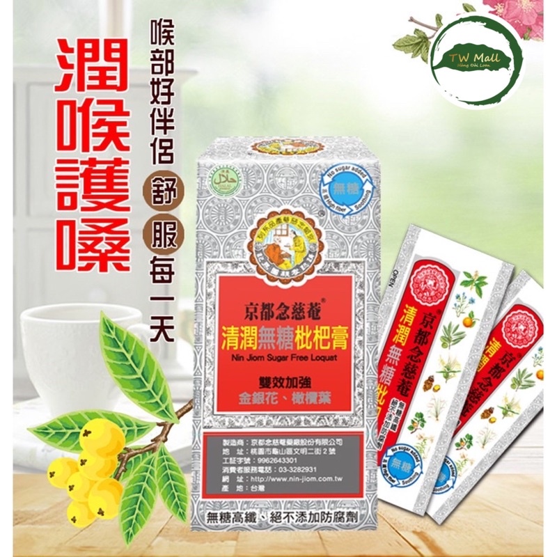 NIỆM TỪ AM HIẾU TỬ XUYÊN BỐI TỲ BÀ CAO 75g (Hàng Đài Loan) - TW Mall