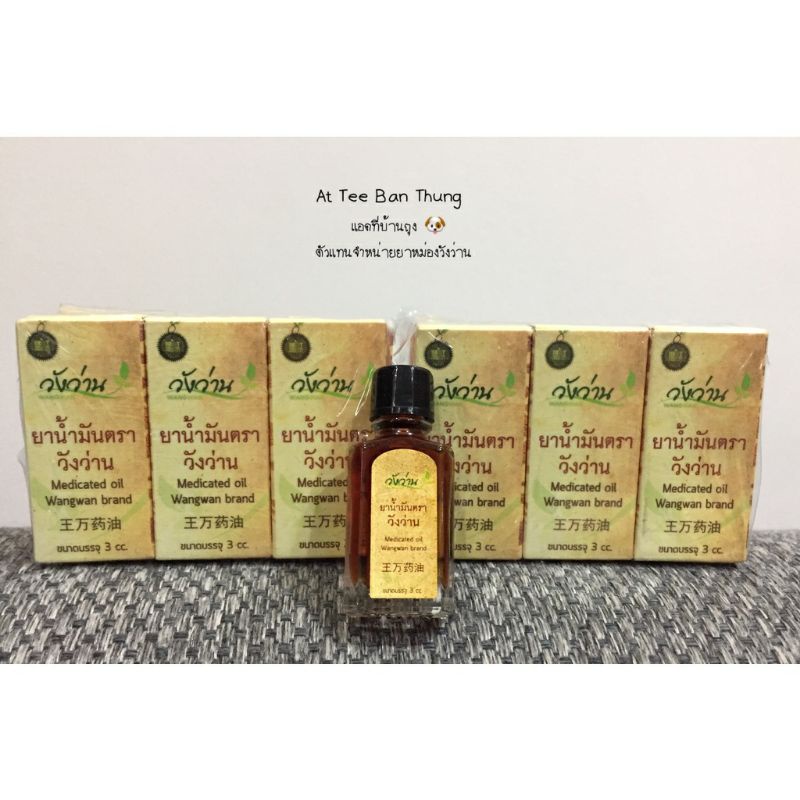 Dầu cù là Wangwan brand balm