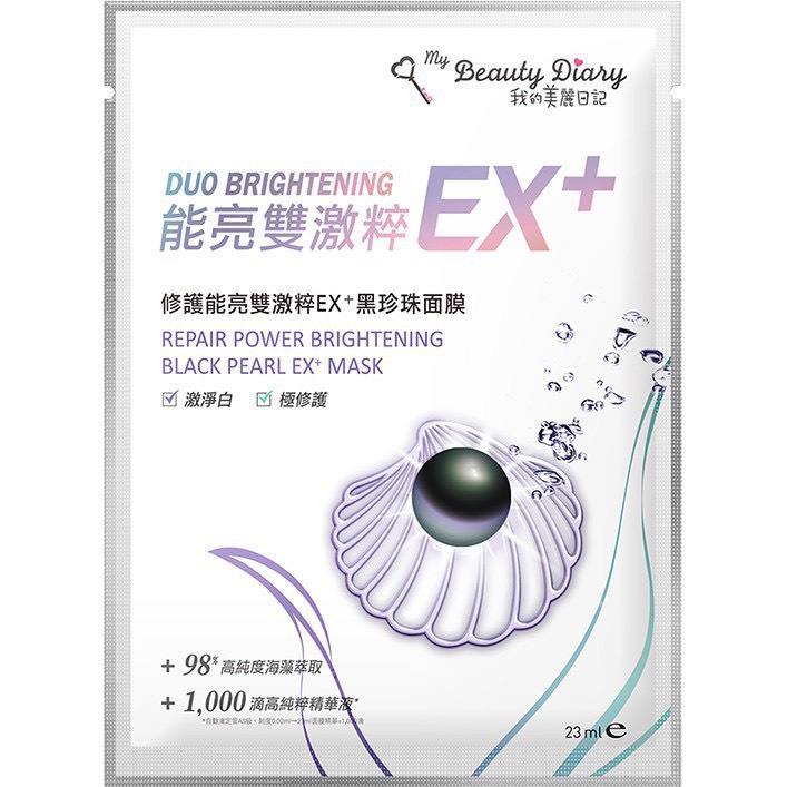 Mặt nạ phục hồi trắng da My Beauty Diary Repair Duo Brightening Black pearl EX+ 23ml/Miếng