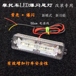 Đèn led Đèn LED Đèn led Đèn LED siêu sáng đèn phanh Đèn led Đèn Flash trang trí thường sáng 12V sửa đổi miễn phí vận chu