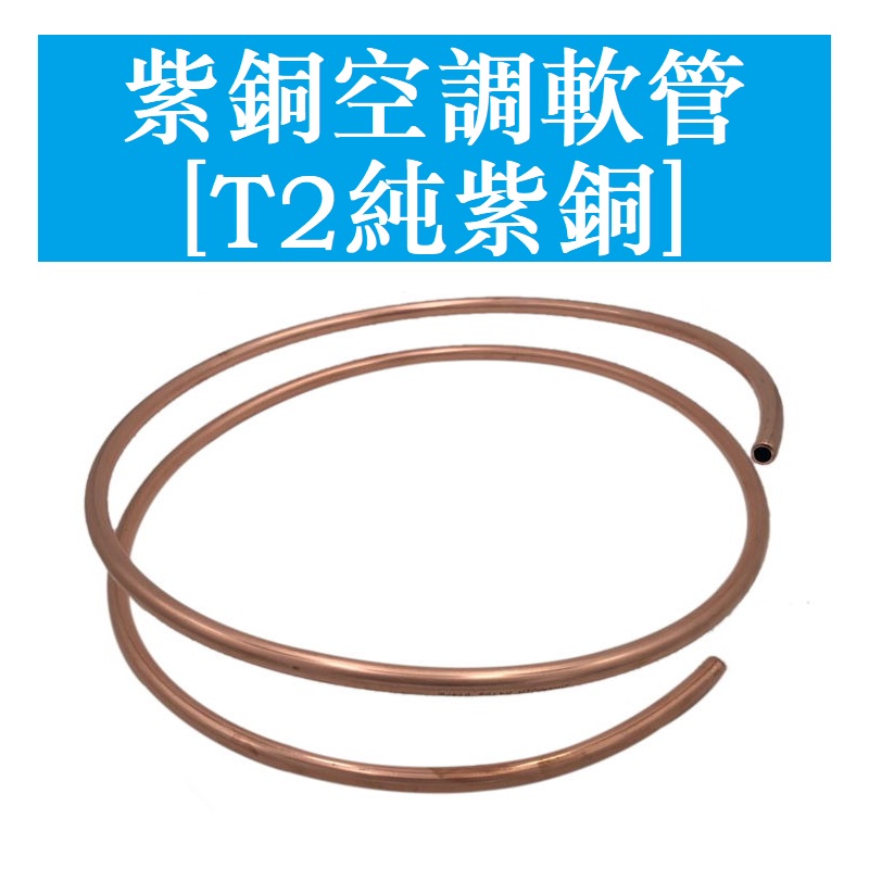 [Khẩu độ 2 ~ 22mm] Ống đồng Len Ống đồng mỏng Ống đồng điều hòa không khí Ống đồng Len Ống đồng mỏng