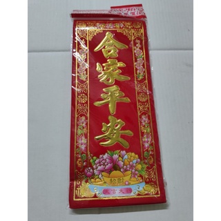 liễn dán cửa 29x12.5