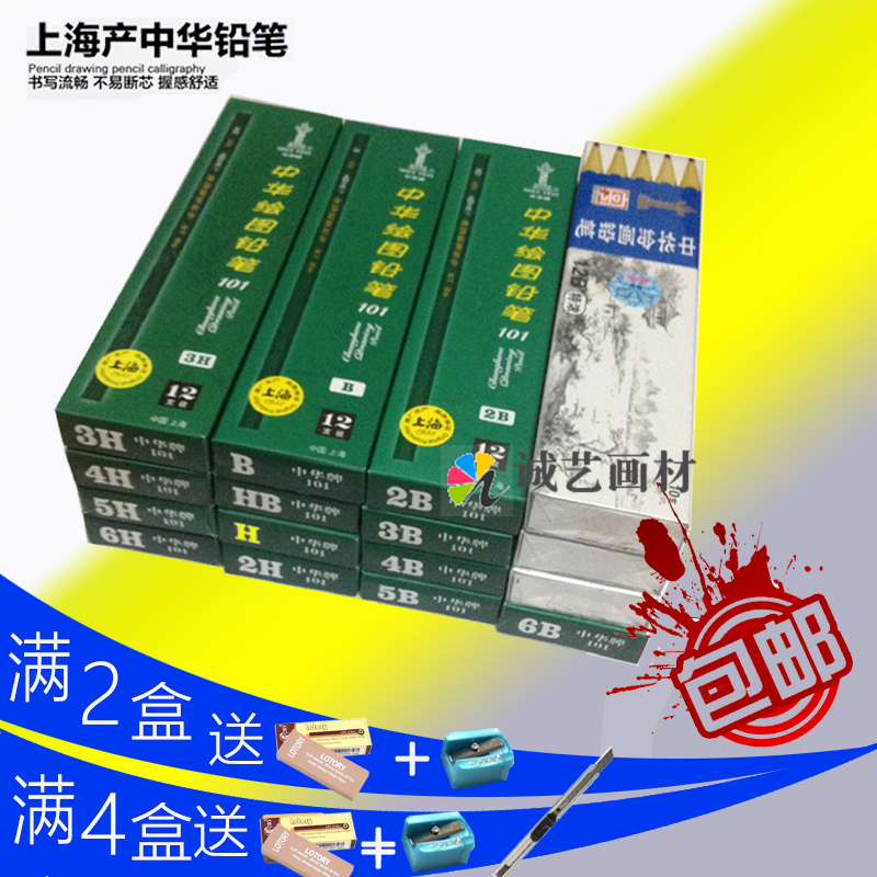 Miễn phí vận chuyển Bút Chì Trung Hoa sản xuất tại Thượng Hải 101 2H 2B 8B10B bút chì vẽ phác họa Mỹ Thuật 12 chi nhánh
