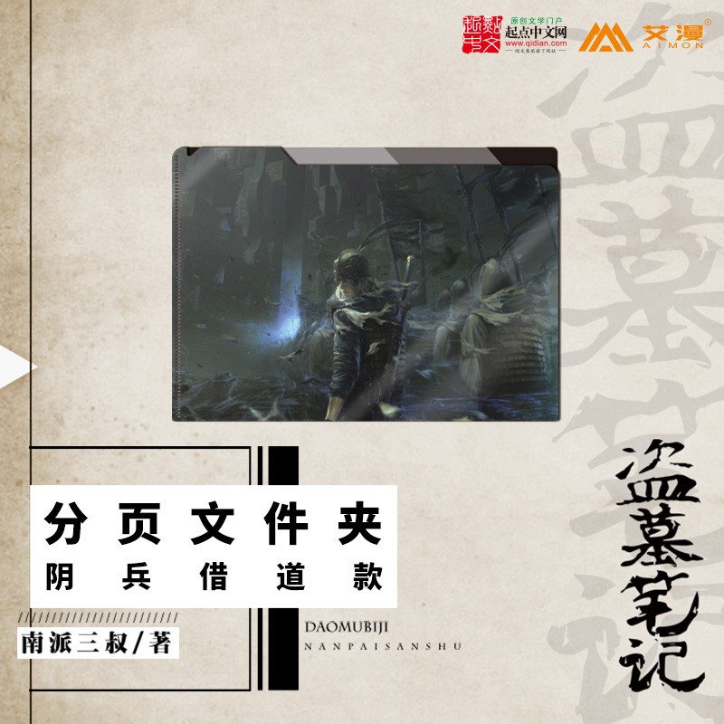 Kẹp tài liệu Đạo Mộ Bút Kí, chính hãng AIMON