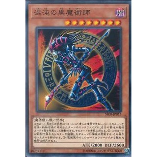 Lá bài thẻ bài Yugioh SR08-JP015 - Dark Magician of Chaos