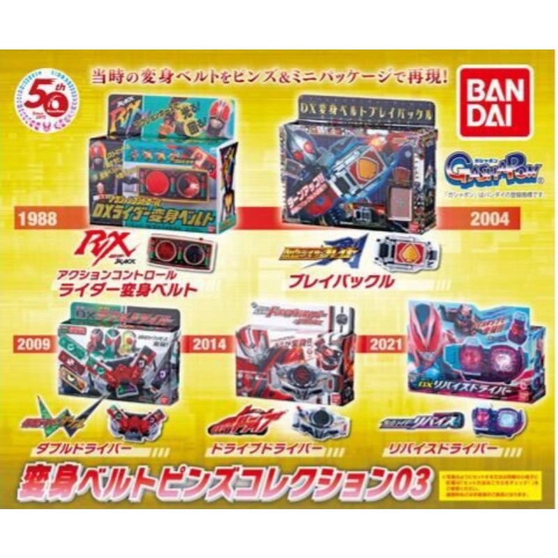 Bộ Sưu Tập Mô Hình Gashapon Mini Henshin Belt Kamen Rider