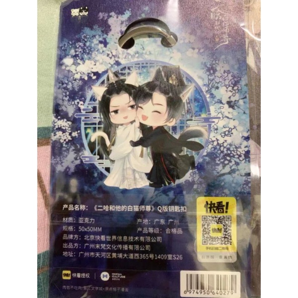 Móc khoá hologram Husky Và Sư Tôn Mèo Trắng Của Hắn, chính hãng Mofan