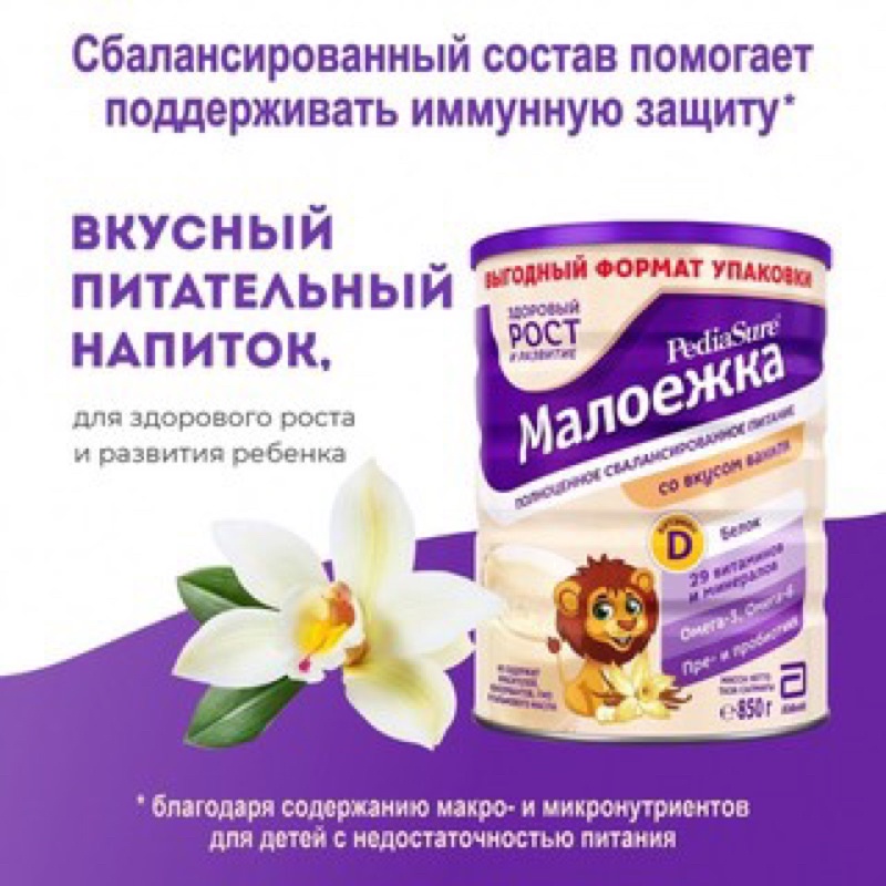 [DATE 4/2024] Sữa PEDIASURE Nga nội địa lon 850g vị vani cho bé 1-10 tuổi