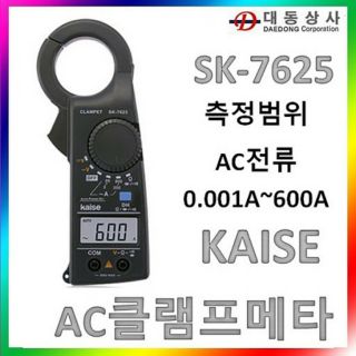 Ampe kìm Kaise SK-7625