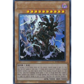 YUGIOH Ultimate Rare Lord of the Heavenly Prison Korean Mint