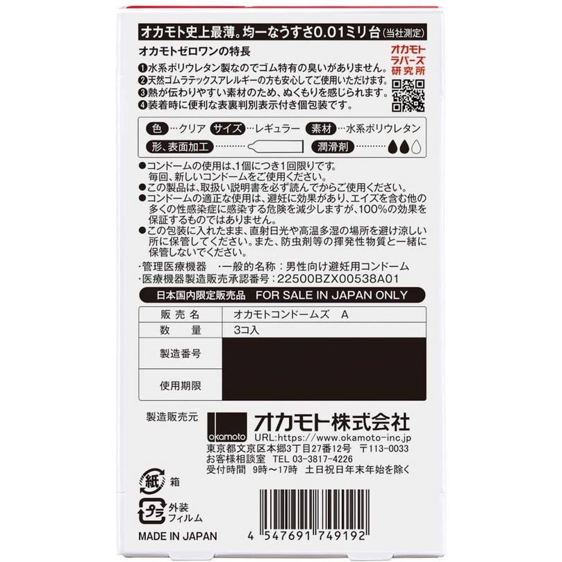 [Hàng Nhật Nội Địa] Bao cao su Okamoto 0.01mm - Zero One siêu mỏng nhất thế giới