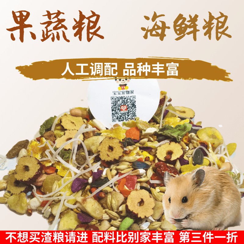 hamster  Thức ăn cho chuột lang tự làm cung cấp đồ ăn nhẹ dinh dưỡng hải sản ngũ cốc