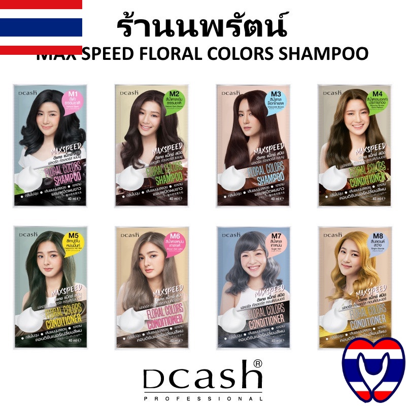 Thuốc nhuộm tóc dạng gội Thái Lan Dcash Max Speed Floral Color Shampoo/Conditioner 40ml Với mùi nước hoa từ Nhật Bản