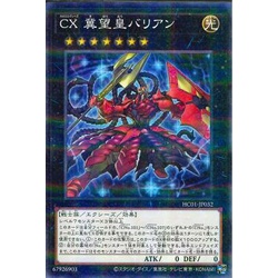 Thẻ bài Yugioh - OCG - CX Hope Emperor Varian / HC01-JP032_NPR'