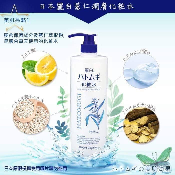 Nước Hoa Hồng Cấp Ẩm, Làm Mềm Da, Dưỡng Trắng Da Chiết Xuất Ý Dĩ Reihaku Hatomugi Moisturing &amp; Conditioning Lotion 500ml