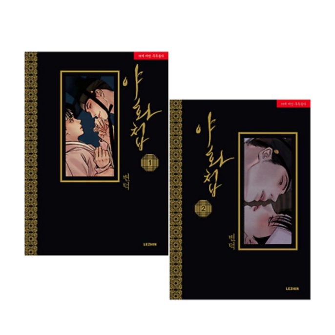 Tranh Manhwa Painter of the night