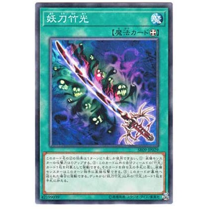 Lá bài thẻ bài Yugioh SR09-JP029 - Cursed Bamboo Sword