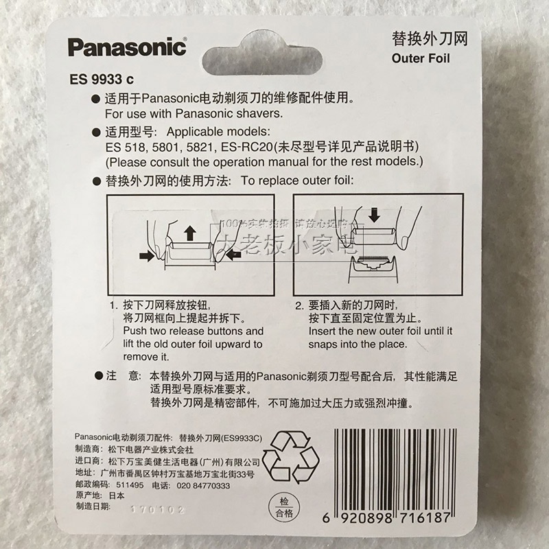 Màng luới máy cạo râu Panasonic ES RC20, ES5821  - Hàng nhập khẩu