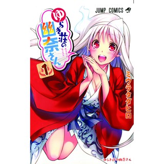 Combo Postcard và một cuốn Yuragi-sou no Yuuna vol 1 đến 18