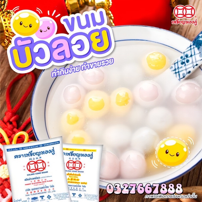 Tinh bột nếp Thái Lan  1kg
