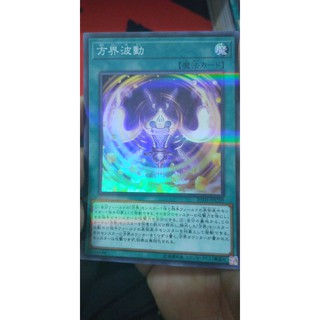 [Thẻ bài Yugioh OCG] Cubic Wave