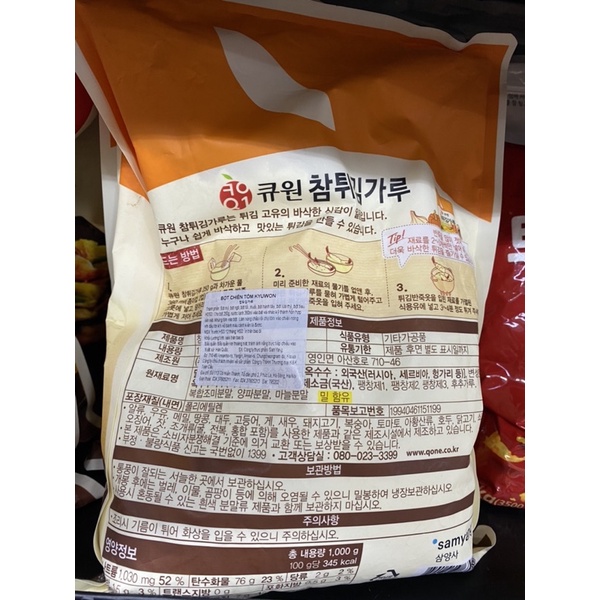 &lt;HOT&gt; Bột bánh xèo/ Bột chiên tôm giòn Samyang Hàn Quốc 1kg