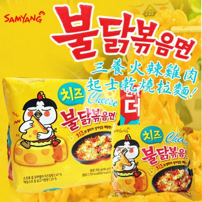 Mì Cay Hàn Quốc, Mì Cay Samyang Vị Phô Mai Thùng 40 Gói 140gr (Giá Sỉ)