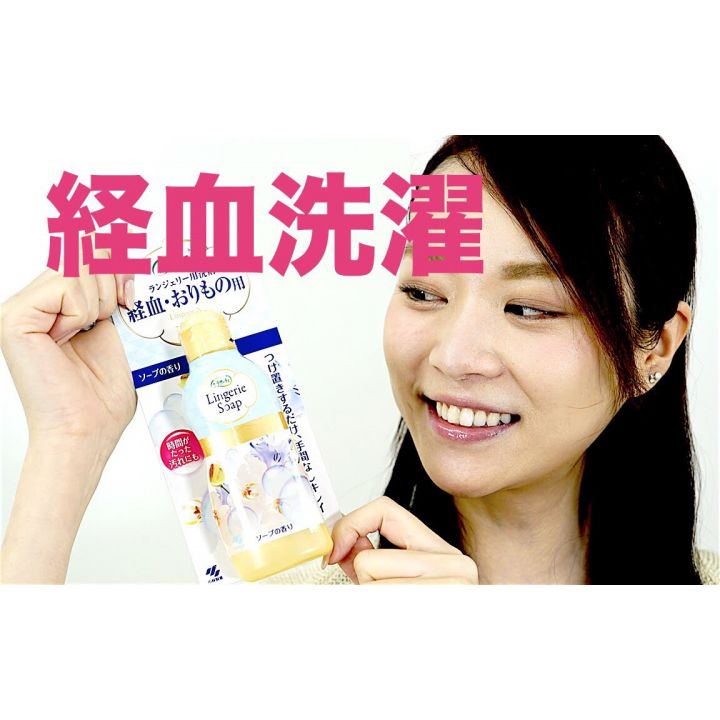 Nước giặt đồ lót Lingerie Soap Nhật Bản 120ml, nước giặt quần chip Nhật Bản 120ml