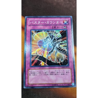 Crms-jp075 assault counter - common