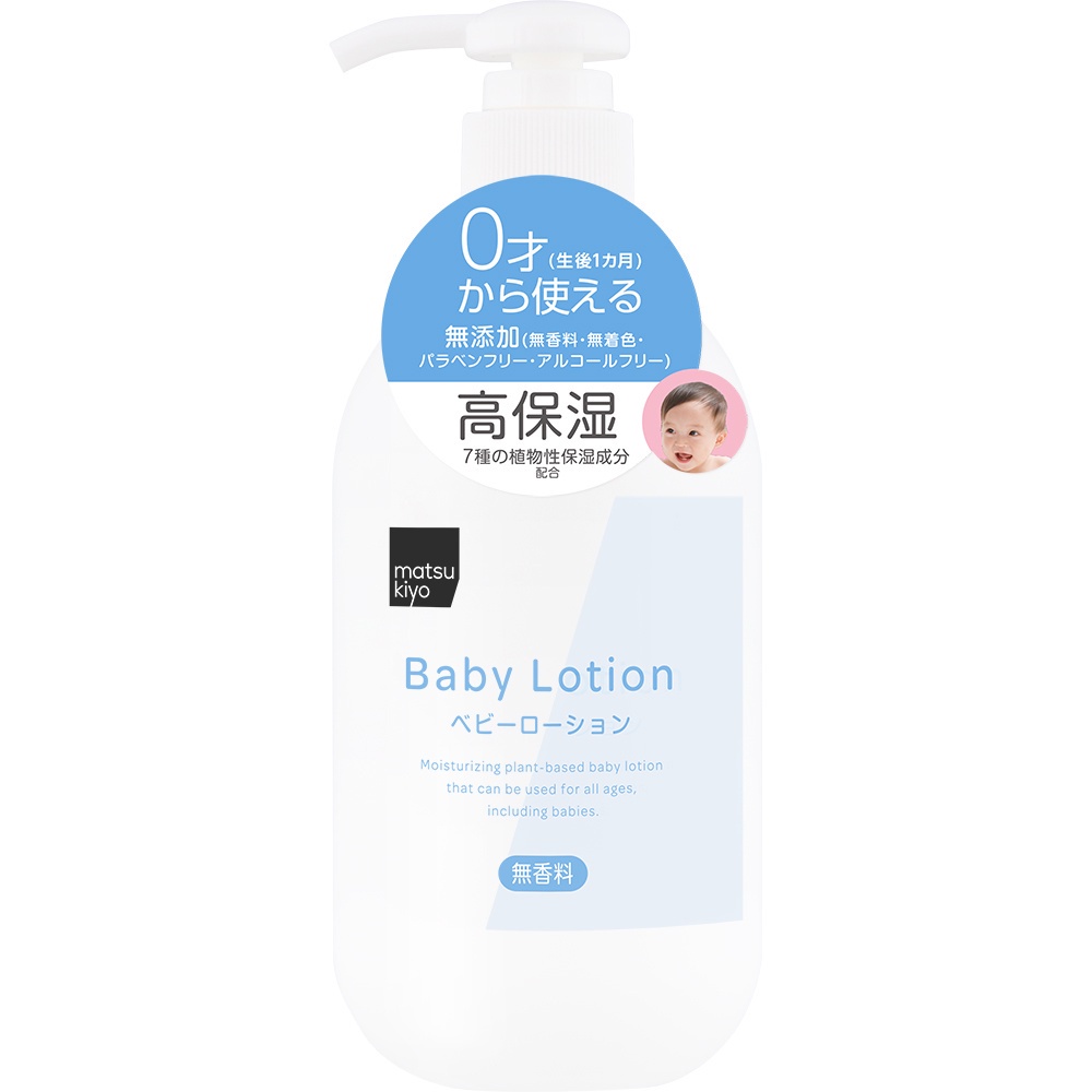 Sữa dưỡng da matsukiyo không mùi dành cho trẻ em 350ml