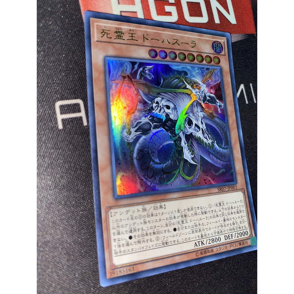 [OCG] SR07 -JP001 - Doomking Balerdroch - Ultra Rare