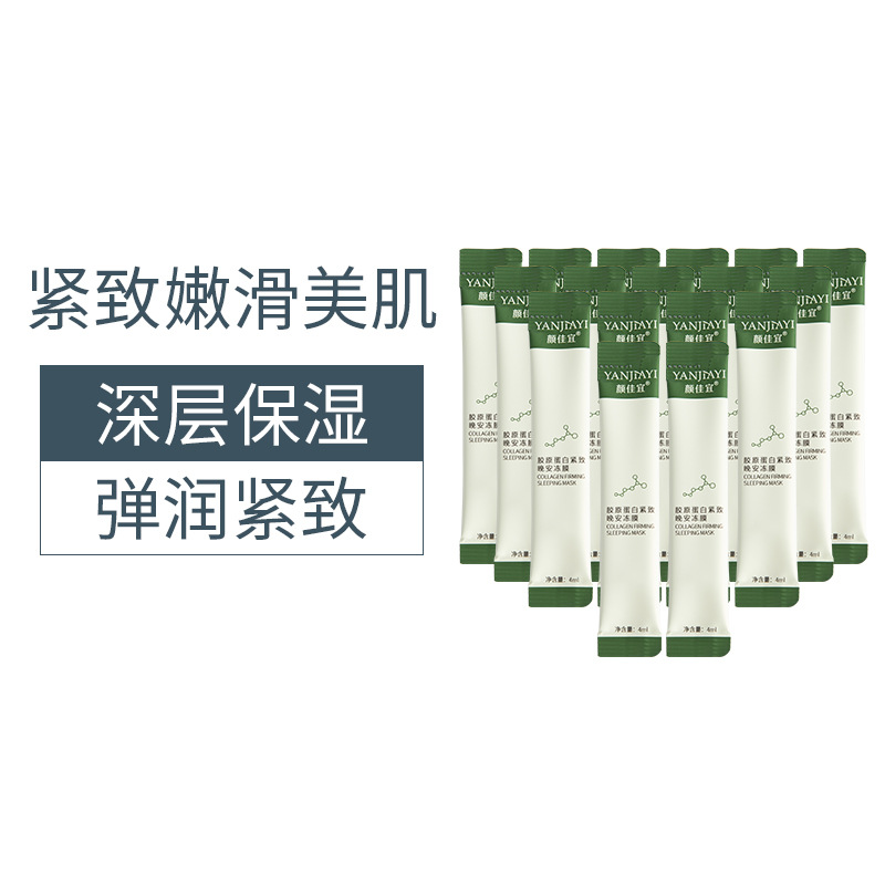 Mặt nạ ngủ Collagen dưỡng ẩm và thu nhỏ lỗ chân lông cao cấp | BigBuy360 - bigbuy360.vn