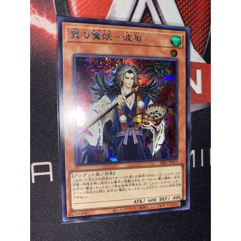 [OCG] Hajun, the Winged Mayakashi - SSB1-JP013 Secret Rare