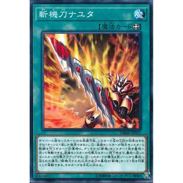 [ Zare Yugioh ] Lá bài thẻ bài DBMF-JP011 - Mathmech Billionblade Nayuta