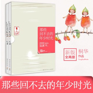 Thời niên thiếu không thể quay lại ấy