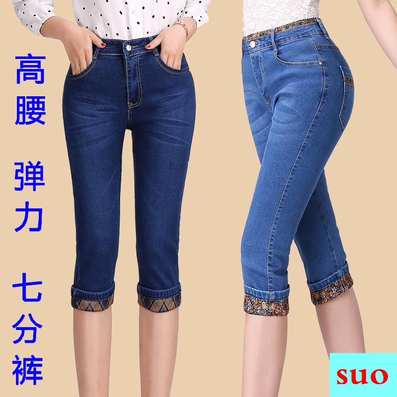 Hàng Có Sẵn Quần Jean Lửng Lưng Cao Mỏng Lưng Cao Co Giãn Cỡ Vừa Thời Trang Mùa Hè Cho Phụ Nữ Trung Niên
